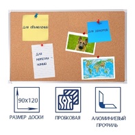 Доска пробковая 1200х900 - fgospostavki.ru - Тольятти