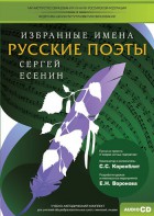 CD-ROM «Избранные имена. Русские поэты. Нотный портрет С. Есенина. Учебно-методический комплект» - fgospostavki.ru - Тольятти