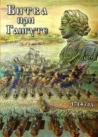DVD "Битва при Гангуте" - fgospostavki.ru - Тольятти