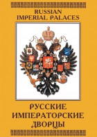 DVD "Русские императорские дворцы" - fgospostavki.ru - Тольятти