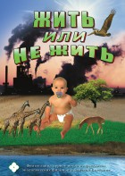 DVD "Жить или не жить" - fgospostavki.ru - Тольятти
