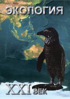 DVD "Экология. ХХI век" - fgospostavki.ru - Тольятти