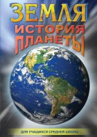 DVD "Земля. История планеты." - fgospostavki.ru - Тольятти