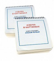 Пособие для незрячих - Азбука в картинках - fgospostavki.ru - Тольятти