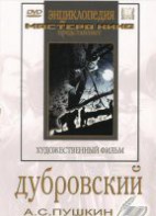 DVD "Дубровский (экранизация повести А.Пушкина)" - fgospostavki.ru - Тольятти