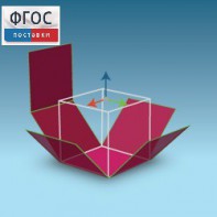 Интерактивная Стереометрия. (Кабри 3D) - fgospostavki.ru - Тольятти