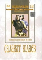 DVD художественный фильм "Салават Юлаев" - fgospostavki.ru - Тольятти