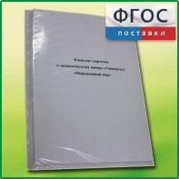 Комплект карточек к дидактическому набору «Универсал большой» «Окружающий мир» - fgospostavki.ru - Тольятти