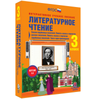 Литературное чтение 3 класс. Сказки зарубежных писателей. Повесть-сказка в творчестве русских писателей. Повесть-сказка в творчестве зарубежных писателей. Тема и идея произведения - fgospostavki.ru - Тольятти