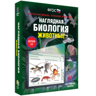 Наглядная биология. 7 класс. Животные - fgospostavki.ru - Тольятти