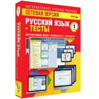 Сетевая версия. Тесты. Русский язык 1 класс - fgospostavki.ru - Тольятти