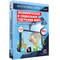 Интерактивные карты. Экономическая и социальная география мира. 10–11 классы. Общая характеристика мира. - fgospostavki.ru - Тольятти