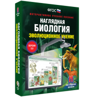 Наглядная биология. 10 - 11 классы. Эволюционное учение - fgospostavki.ru - Тольятти