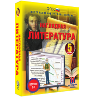 Наглядная литература. 5 класс - fgospostavki.ru - Тольятти