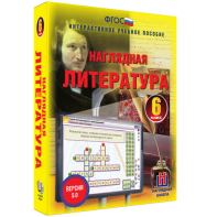 Наглядная литература. 6 класс - fgospostavki.ru - Тольятти