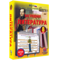 Наглядная литература. 8 класс - fgospostavki.ru - Тольятти