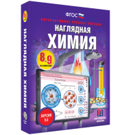Наглядная химия. 8 - 9 классы - fgospostavki.ru - Тольятти