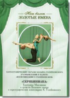 DVD Наш балет. Золотые имена. «Размышления о балете. Воспоминания о Голейзовском. Скрябиниана» - fgospostavki.ru - Тольятти