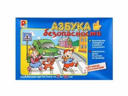 Развивающая игра "Азбука безопасности: обучение с увлечением" - fgospostavki.ru - Тольятти