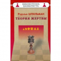 Шпильман Р. "Теория жертвы" - fgospostavki.ru - Тольятти