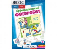 Орфографический фоторобот - fgospostavki.ru - Тольятти