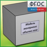 Модель молярного объема газа - fgospostavki.ru - Тольятти