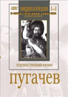 DVD художественный фильм "Пугачев" - fgospostavki.ru - Тольятти