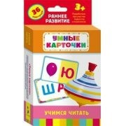 Карточки Домана "Учимся читать" - fgospostavki.ru - Тольятти