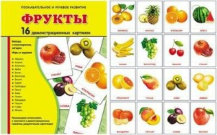 Демонстрационные карточки "Фрукты" - fgospostavki.ru - Тольятти