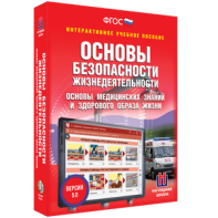 ОБЖ. Основы медицинских знаний и здорового образа жизни - fgospostavki.ru - Тольятти