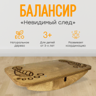 Балансир - Невидимый след (нейротренажёр) - fgospostavki.ru - Тольятти