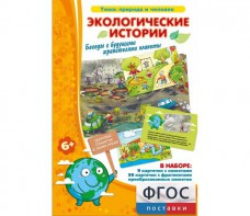 Экологические истории - fgospostavki.ru - Тольятти