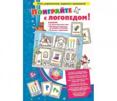 Поиграйте с логопедом - fgospostavki.ru - Тольятти