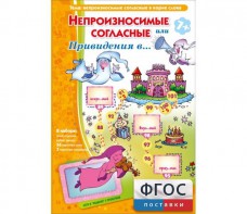 Непроизносимые согласные или Привидения в... - fgospostavki.ru - Тольятти