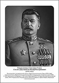 Командующие фронтами в Великую Отечественную войну 1941-1945. Портреты. (32х45 сантиметров) - fgospostavki.ru - Тольятти