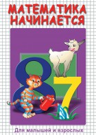DVD "Математика начинается. Часть I" - fgospostavki.ru - Тольятти