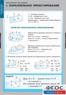 Комплект таблиц. Математика. Многогранники. Тела вращения. - fgospostavki.ru - Тольятти