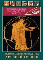 DVD "Художественная культура древней Греции" - fgospostavki.ru - Тольятти