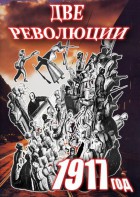 DVD "Две революции. 1917 год." - fgospostavki.ru - Тольятти