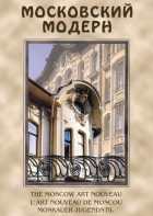 DVD "Московский модерн" - fgospostavki.ru - Тольятти