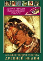 DVD "Художественная культура древней Индии" - fgospostavki.ru - Тольятти