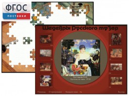 Шедевры Русского музея  (Компьютерный пазл) - fgospostavki.ru - Тольятти