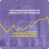 Многофакторный опросник Р. Кеттелла сетевая версия на 6 рабочих мест - fgospostavki.ru - Тольятти