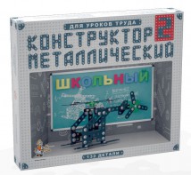Конструктор металлический для уроков труда Школьный-2 (132 элемента) - fgospostavki.ru - Тольятти