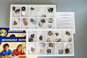 Коллекция "Минералы и горные породы" (40 видов) - fgospostavki.ru - Тольятти