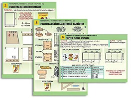 Комплект таблиц "Технология. Обработка бумаги и картона-1" (8 таблиц, А1, ламинированные, с раздаточным материалом) - fgospostavki.ru - Тольятти