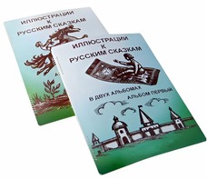 Пособие для слабовидящих детей - Иллюстрации к русским сказкам - fgospostavki.ru - Тольятти