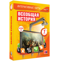 Интерактивные карты. Всеобщая история. 7 класс - fgospostavki.ru - Тольятти