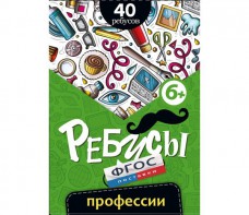 Ребусы "Профессии" - fgospostavki.ru - Тольятти