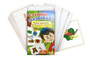 Комплект карточек "Слушай, называй" - fgospostavki.ru - Тольятти
